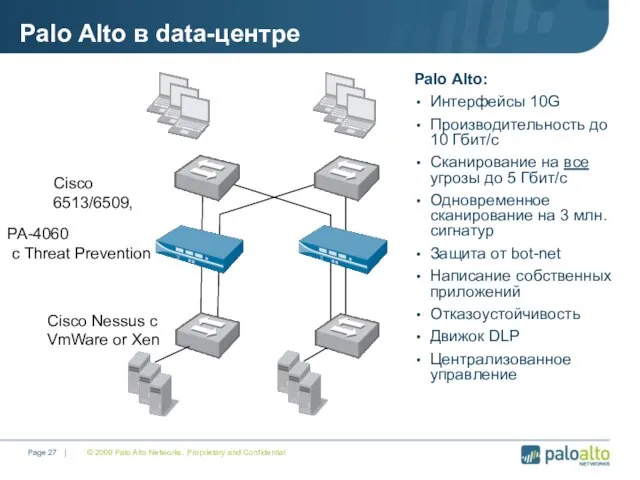 © 2009 Palo Alto Networks. Proprietary and Confidential Page | Palo Alto