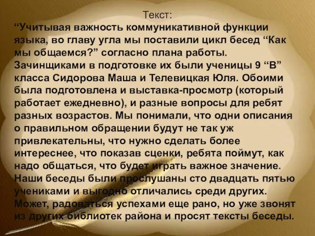 Текст: “Учитывая важность коммуникативной функции языка, во главу угла мы поставили цикл