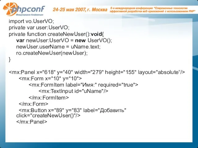 import vo.UserVO; private var user:UserVO; private function createNewUser():void{ var newUser:UserVO = new