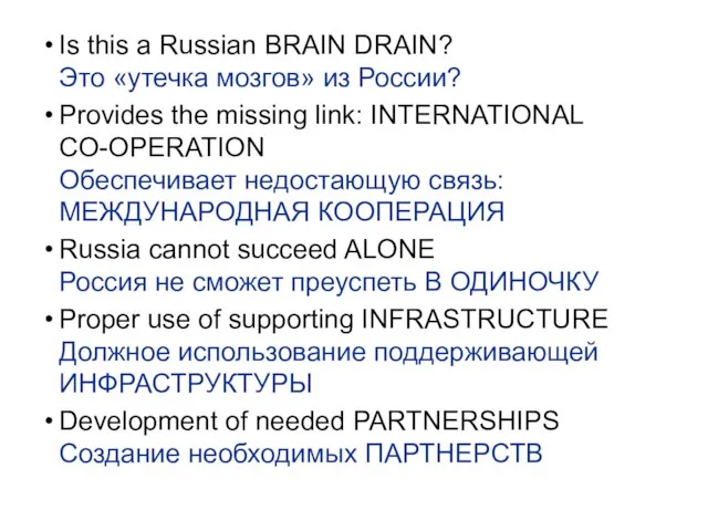 Is this a Russian BRAIN DRAIN? Это «утечка мозгов» из России? Provides