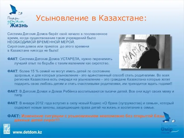 Усыновление в Казахстане: Система Детских Домов берёт своё начало в послевоенное время,