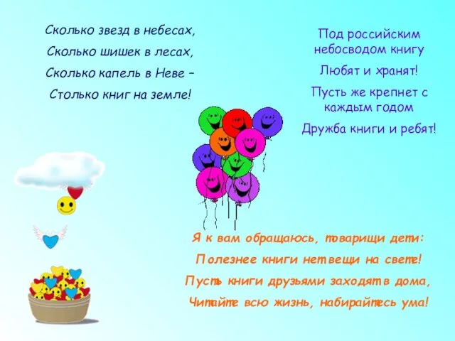 Сколько звезд в небесах, Сколько шишек в лесах, Сколько капель в Неве