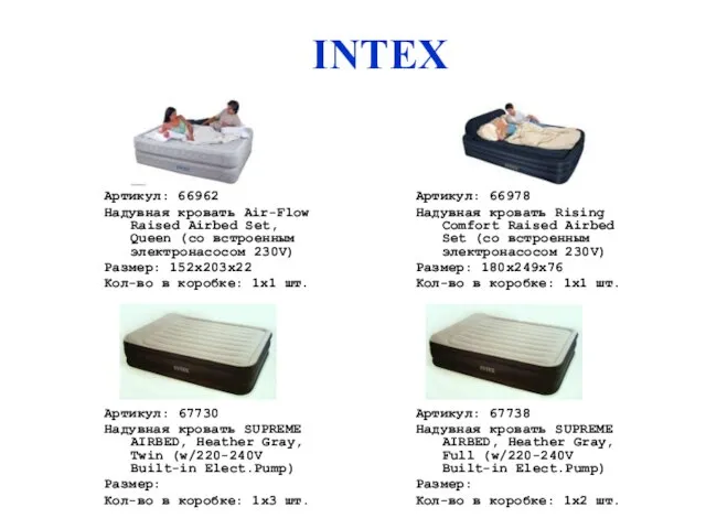 Артикул: 66978 Надувная кровать Rising Comfort Raised Airbed Set (со встроенным электронасосом