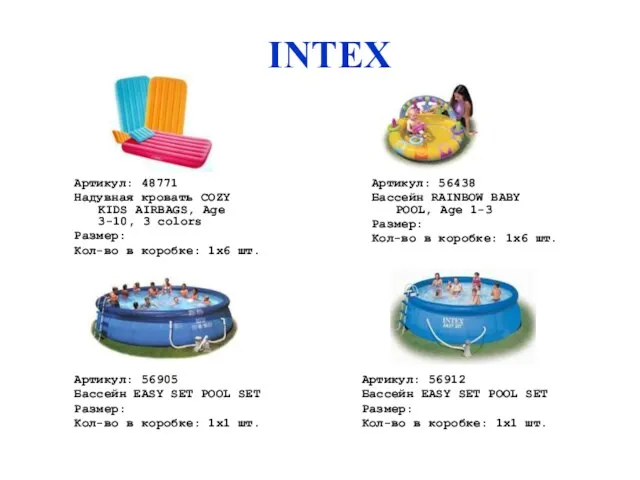 INTEX Артикул: 48771 Надувная кровать COZY KIDS AIRBAGS, Age 3-10, 3 colors