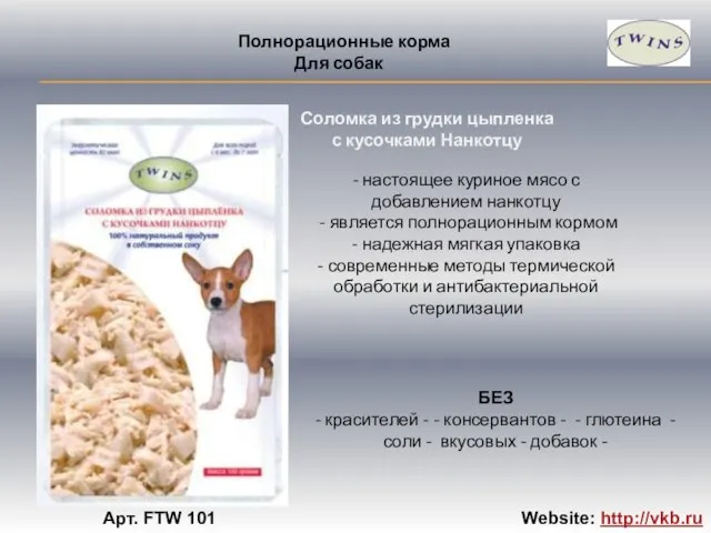 Полнорационные корма Для собак - настоящее куриное мясо с добавлением нанкотцу -