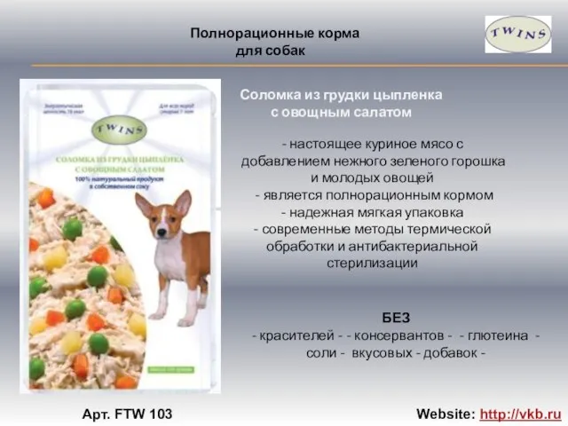 Полнорационные корма для собак - настоящее куриное мясо с добавлением нежного зеленого