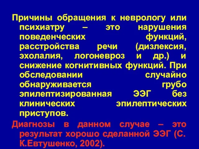 Причины обращения к неврологу или психиатру – это нарушения поведенческих функций, расстройства