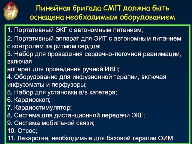 1. Портативный ЭКГ с автономным питанием; 2. Портативный аппарат для ЭИТ с