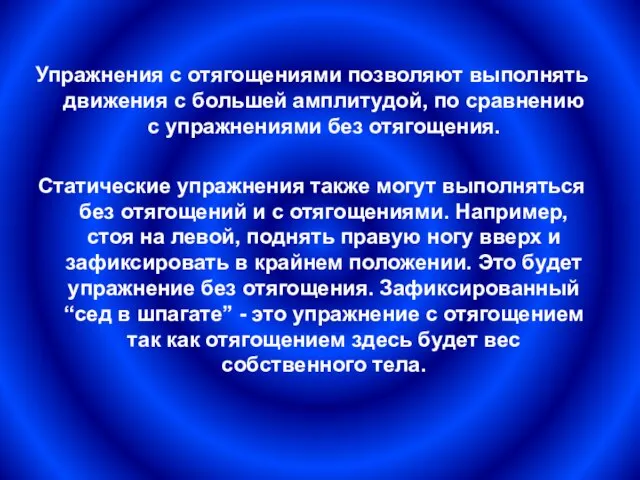 Упражнения с отягощениями позволяют выполнять движения с большей амплитудой, по сравнению с