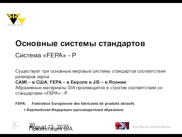 August 13, 2023 Презентация SIA Основные системы стандартов Система «FEPA» - Р