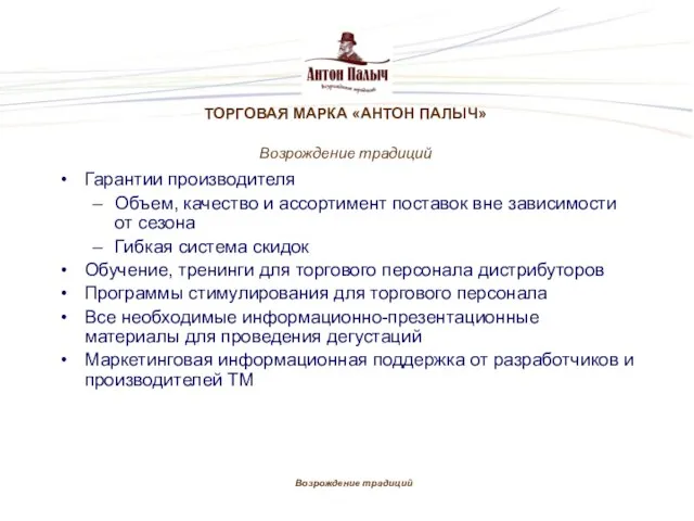 Гарантии производителя Объем, качество и ассортимент поставок вне зависимости от сезона Гибкая