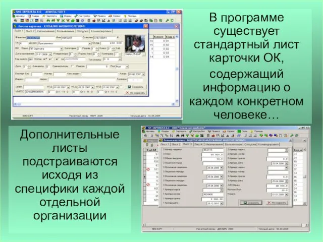 В программе существует стандартный лист карточки ОК, содержащий информацию о каждом конкретном