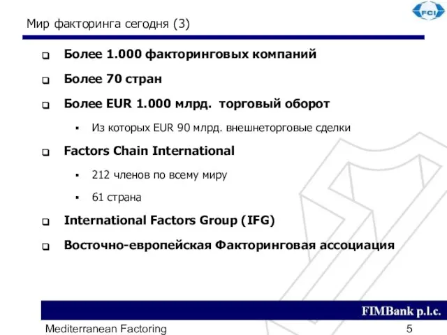 Mediterranean Factoring Мир факторинга сегодня (3) Более 1.000 факторинговых компаний Более 70