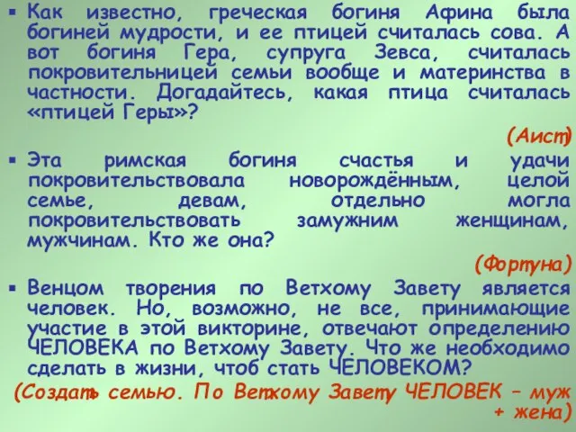 Как известно, греческая богиня Афина была богиней мудрости, и ее птицей считалась