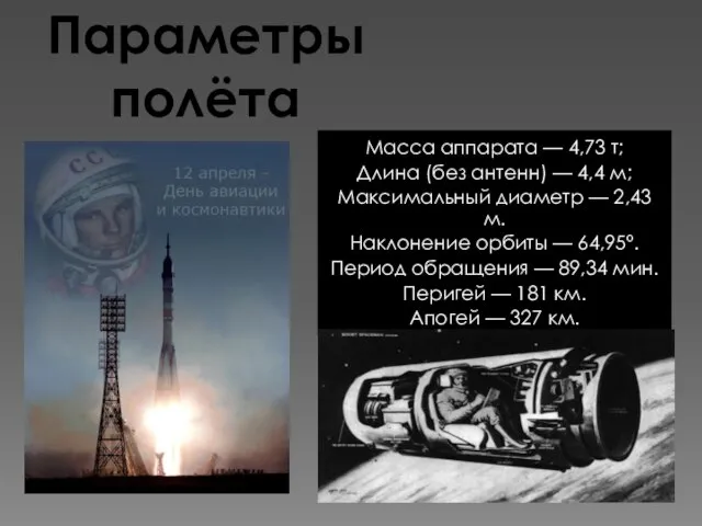 Масса аппарата — 4,73 т; Длина (без антенн) — 4,4 м; Максимальный