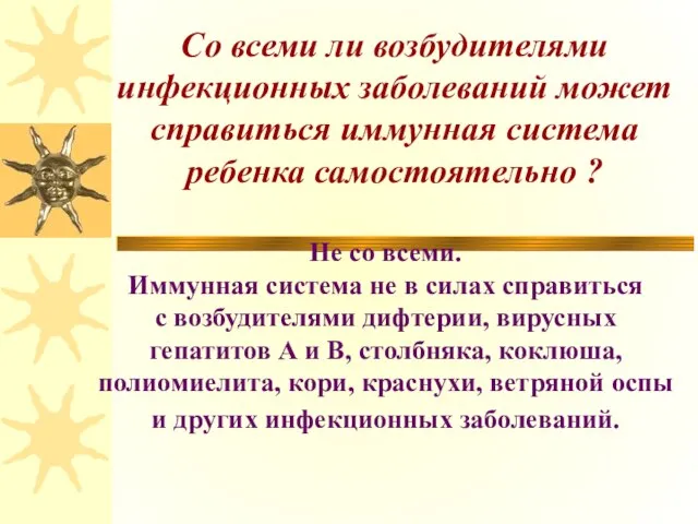 Не со всеми. Иммунная система не в силах справиться с возбудителями дифтерии,