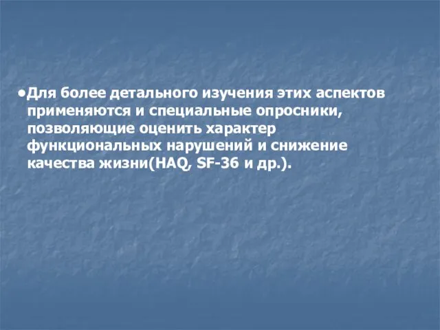 Для более детального изучения этих аспектов применяются и специальные опросники, позволяющие оценить