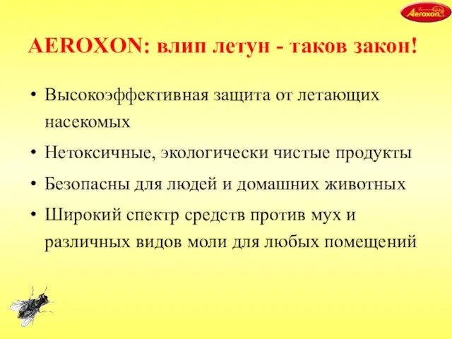 AEROXON: влип летун - таков закон! Высокоэффективная защита от летающих насекомых Нетоксичные,