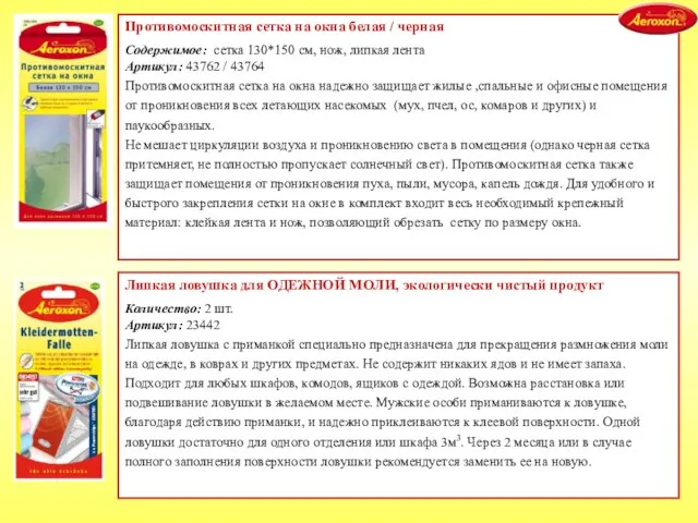 Противомоскитная сетка на окна белая / черная Содержимое: сетка 130*150 см, нож,