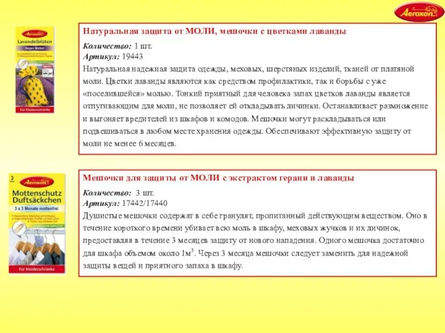 Натуральная защита от МОЛИ, мешочки с цветками лаванды Количество: 1 шт. Артикул: