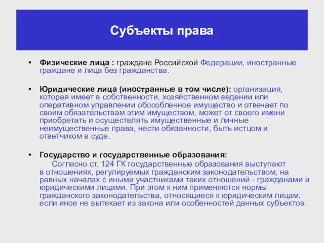 Физические лица : граждане Российской Федерации, иностранные граждане и лица без гражданства.