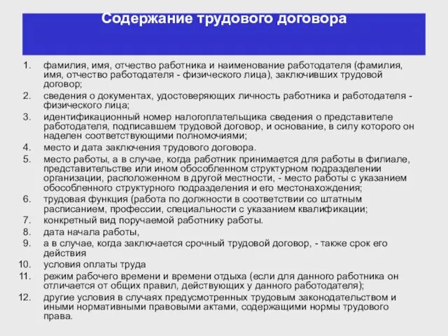 фамилия, имя, отчество работника и наименование работодателя (фамилия, имя, отчество работодателя -