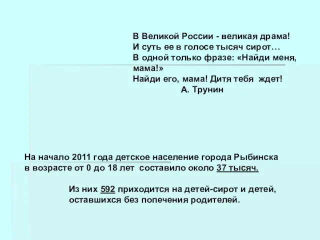 В Великой России - великая драма! И суть ее в голосе тысяч