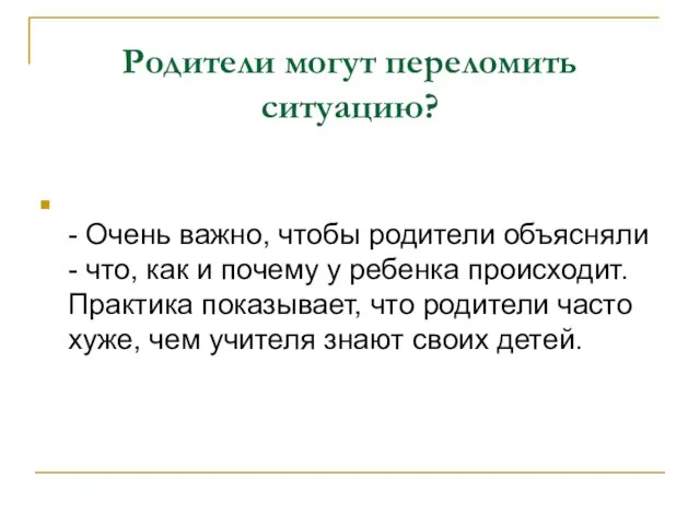 Родители могут переломить ситуацию? - Очень важно, чтобы родители объясняли - что,