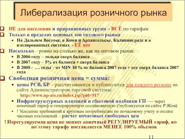 НЕ для населения и приравненных групп – ВСЁ по тарифам Только в