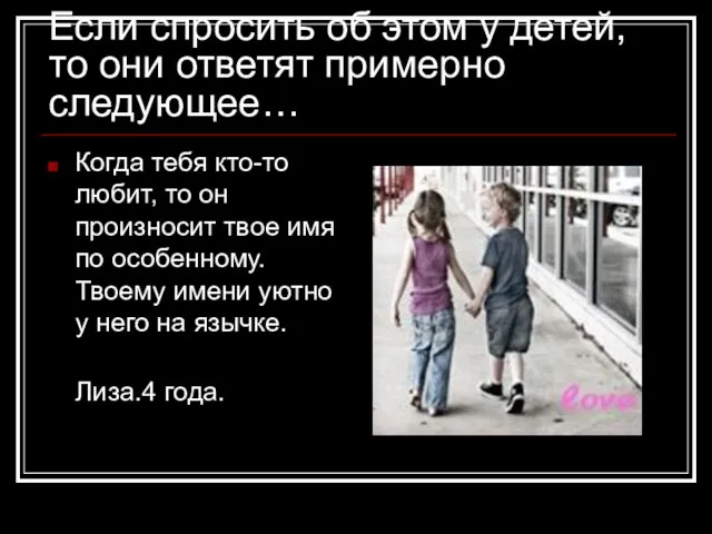 Если спросить об этом у детей, то они ответят примерно следующее… Когда