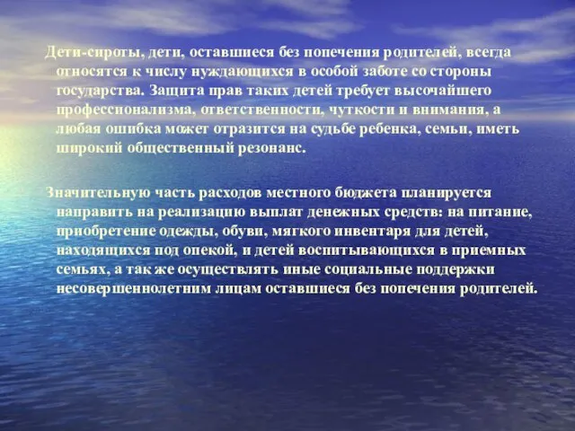 Дети-сироты, дети, оставшиеся без попечения родителей, всегда относятся к числу нуждающихся в