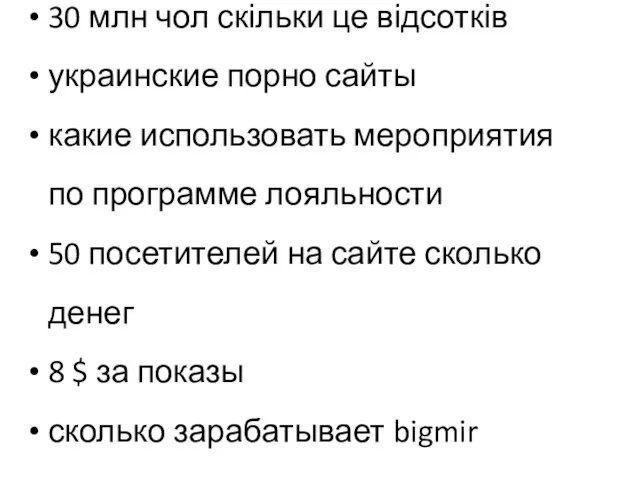 30 млн чол скільки це відсотків украинские порно сайты какие использовать мероприятия