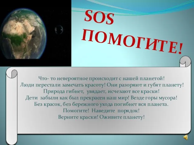 Что- то невероятное происходит с нашей планетой! Люди перестали замечать красоту! Они