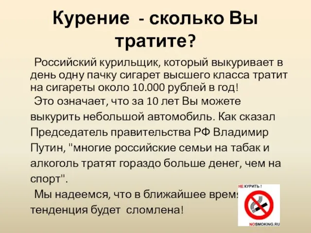 Курение - сколько Вы тратите? Российский курильщик, который выкуривает в день одну