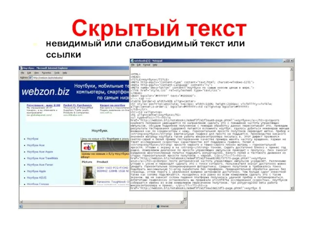 Скрытый текст невидимый или слабовидимый текст или ссылки