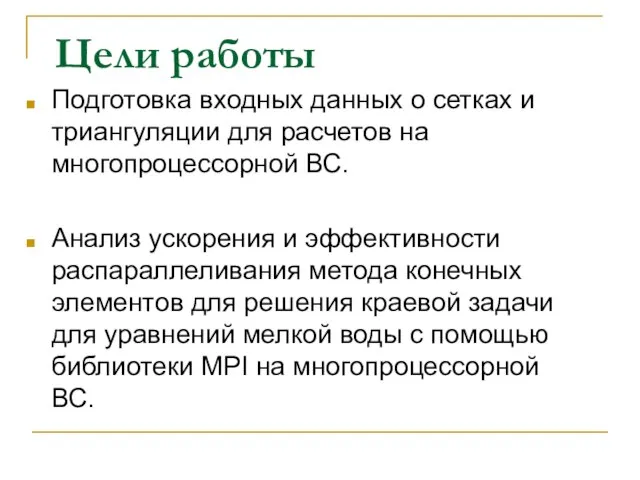 Подготовка входных данных о сетках и триангуляции для расчетов на многопроцессорной ВС.