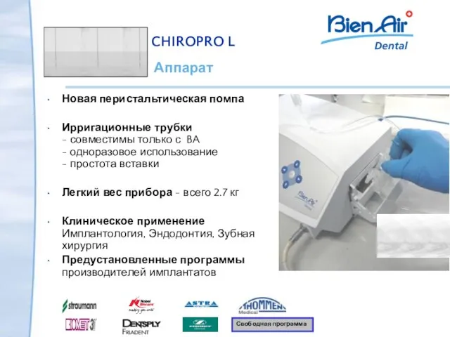 Новая перистальтическая помпа Ирригационные трубки - совместимы только с BA - одноразовое