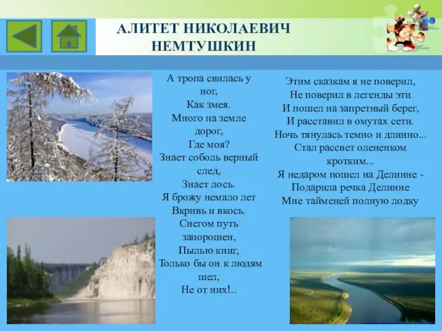 А тропа свилась у ног, Как змея. Много на земле дорог, Где