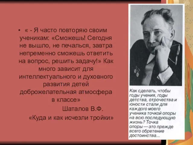 « - Я часто повторяю своим ученикам: «Сможешь! Сегодня не вышло, не