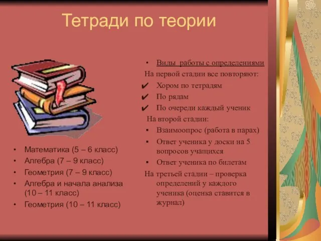 Тетради по теории Математика (5 – 6 класс) Алгебра (7 – 9