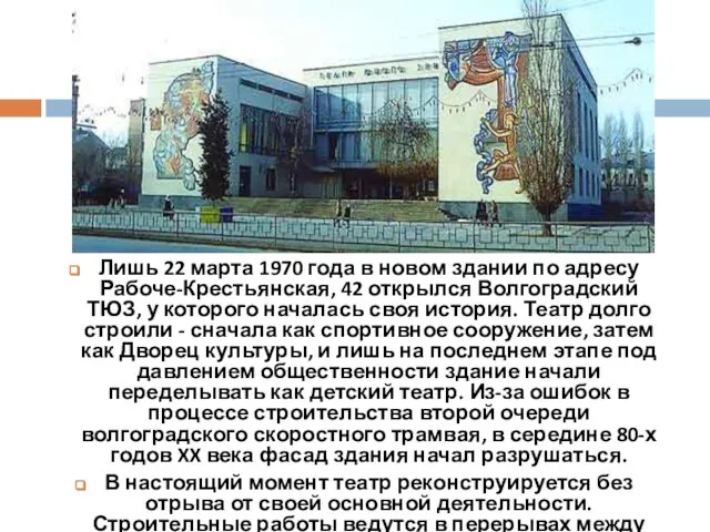 Лишь 22 марта 1970 года в новом здании по адресу Рабоче-Крестьянская, 42