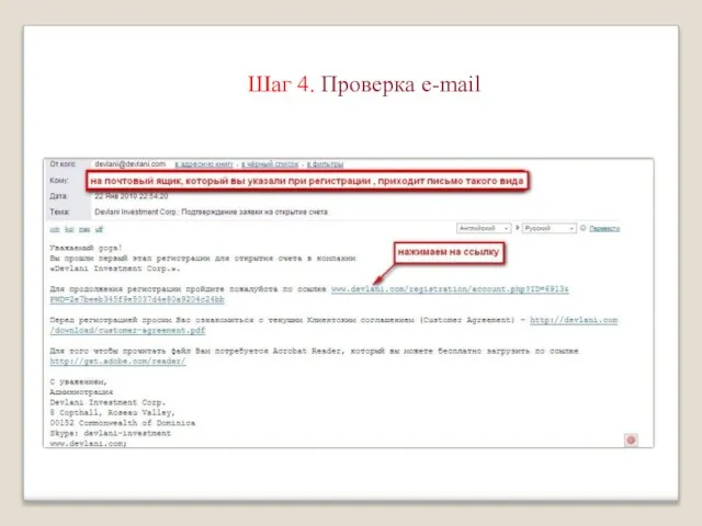 Шаг 4. Проверка e-mail