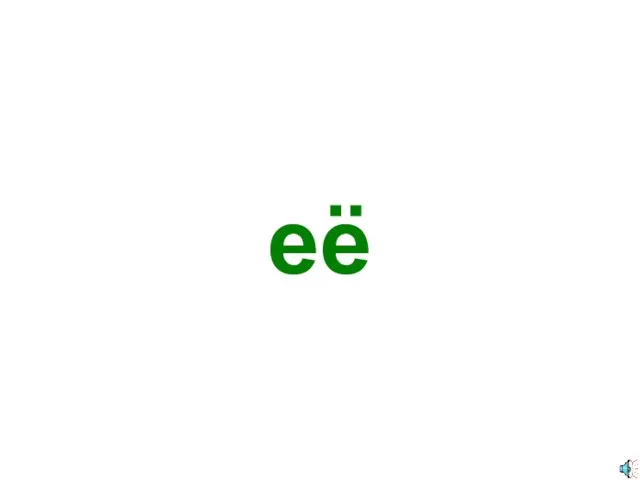 её