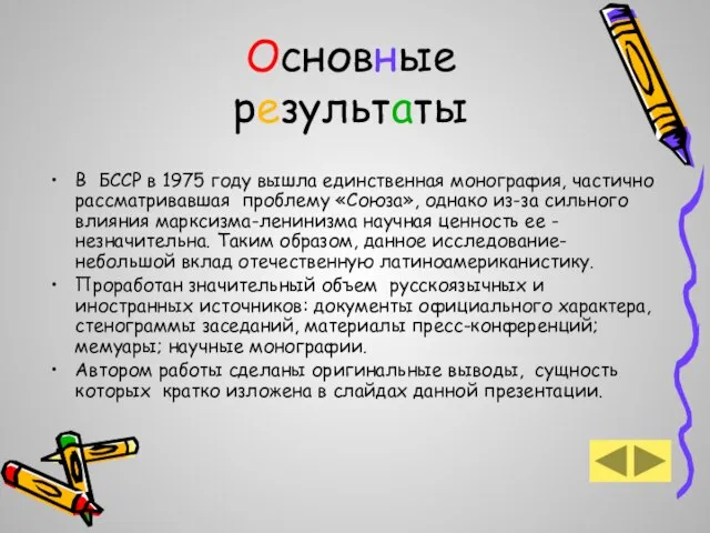Основные результаты В БССР в 1975 году вышла единственная монография, частично рассматривавшая