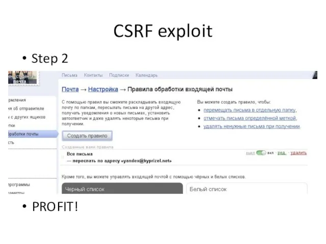 CSRF exploit Step 2 PROFIT!