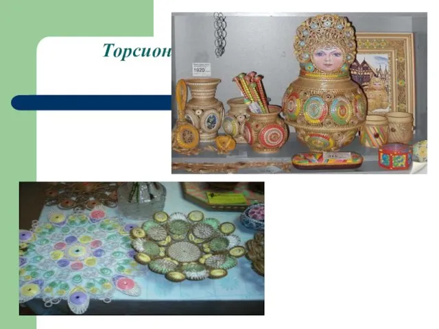 Торсион