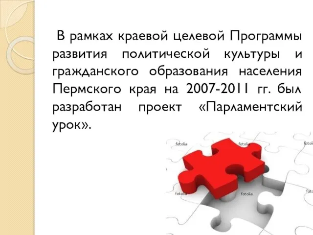 В рамках краевой целевой Программы развития политической культуры и гражданского образования населения