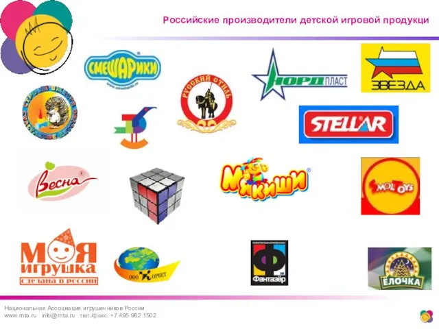 Российские производители детской игровой продукци Национальная Ассоциация игрушечников России www.rnta.ru info@rnta.ru тел./факс: +7 495 962 1502