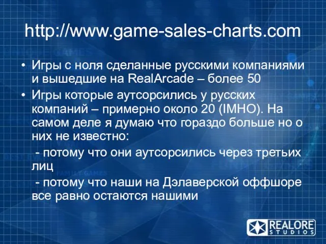 http://www.game-sales-charts.com Игры с ноля сделанные русскими компаниями и вышедшие на RealArcade –
