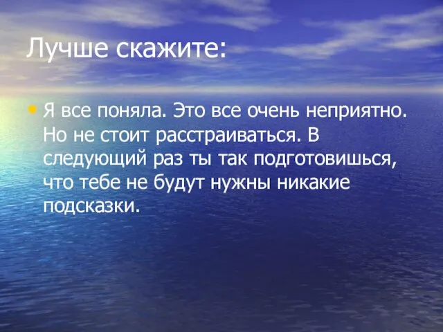 Лучше скажите: Я все поняла. Это все очень неприятно. Но не стоит